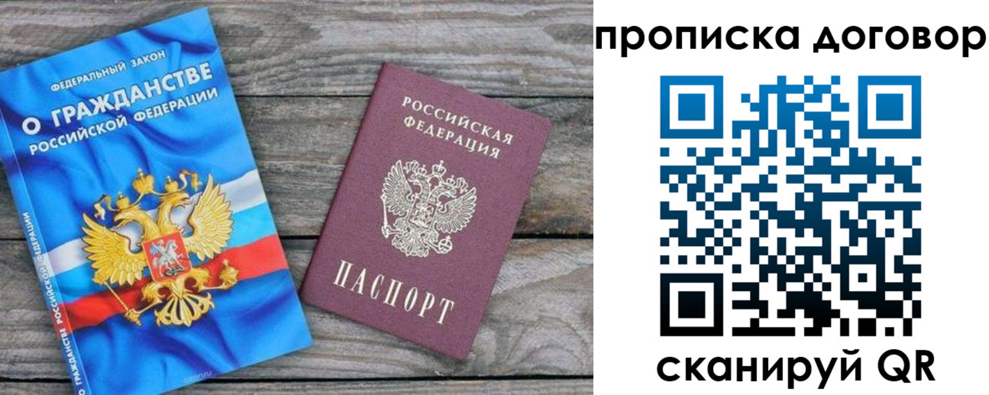 прописка паспорт в Жуковском