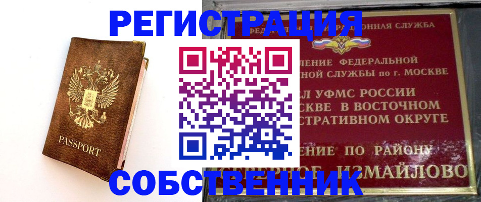 временная регистрация адрес в Жуковском