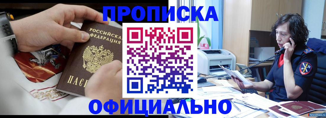 временная регистрация купить в Жуковском