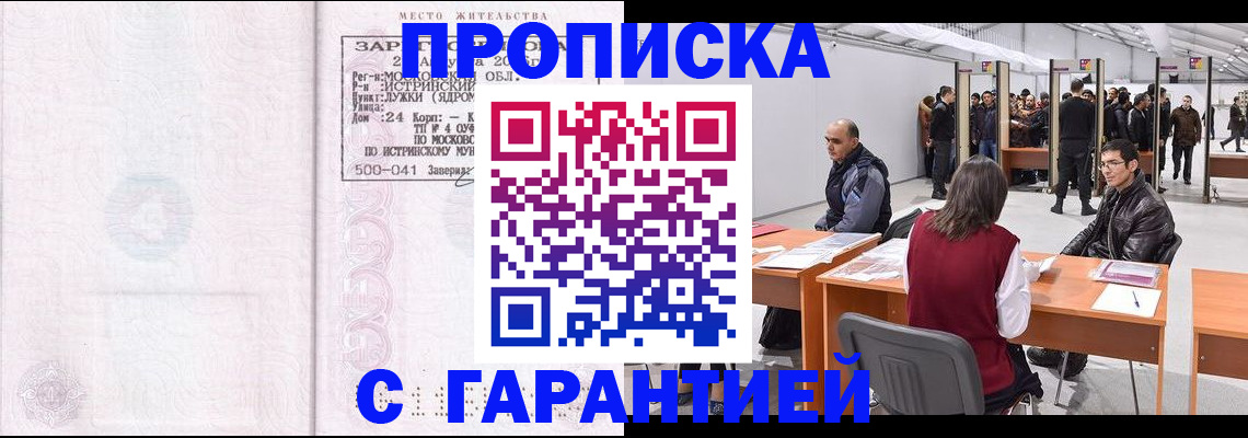 временная регистрация гарантия в Жуковском