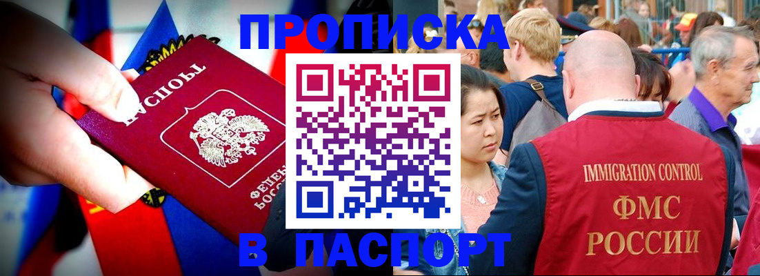 временная регистрация в Жуковском